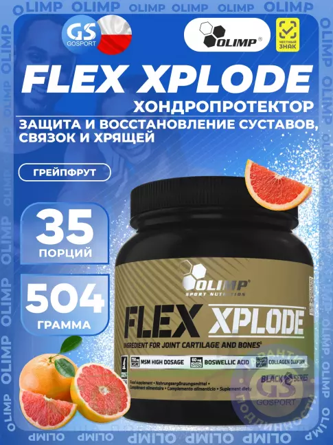 Комплекс хондропротекторов OLIMP Flex Xplode 504 г, Грейпфрут