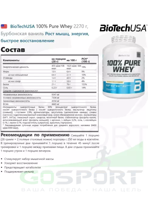 Сывороточный протеин BioTechUSA 100% Pure Whey 2270 г, Бурбонская ваниль