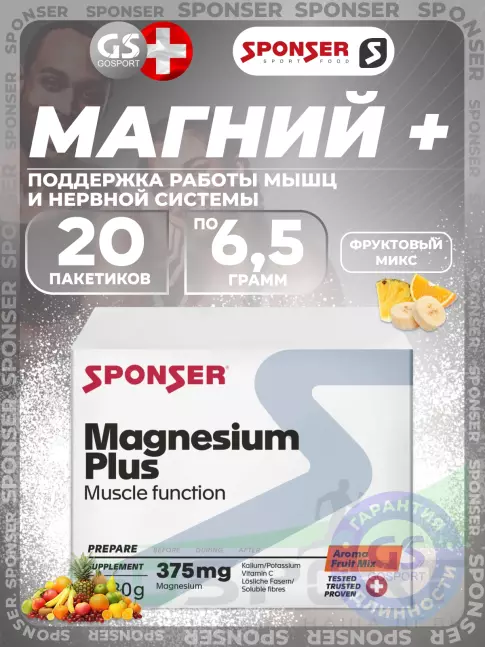 Магний SPONSER MAGNESIUM PLUS 20 х 6,5 г, Фруктовый микс Магний SPONSER MAGNESIUM PLUS 20 х 6,5 г, Фруктовый микс