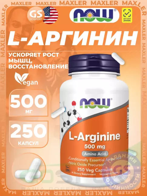 Аргинин / AAKG NOW Foods L-Arginine 500 mg 250 веган капсул
