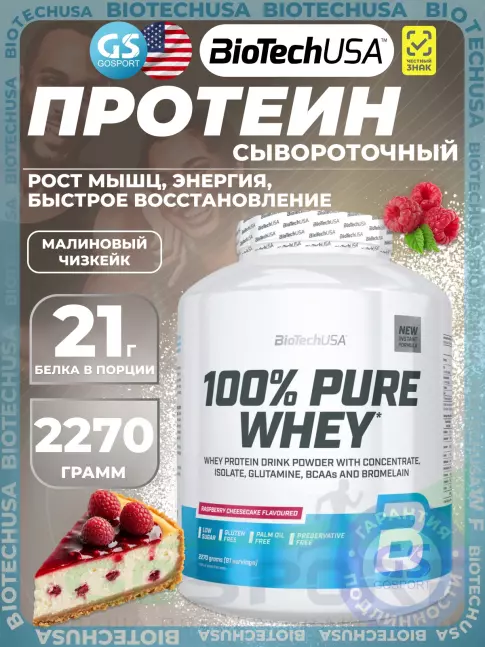 Сывороточный протеин BioTechUSA 100% Pure Whey 2270 г, Малиновый чизкейк