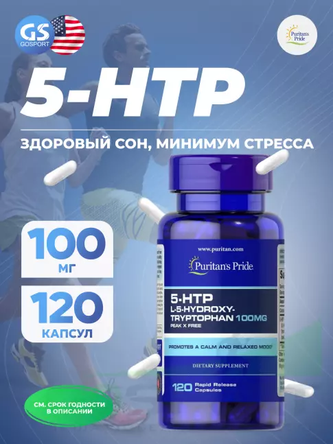  Puritan's Pride 5-HTP 100 mg 120 капсул