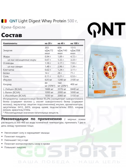  QNT Light Digest Whey Protein 500 г, Крем-брюле