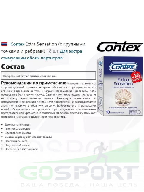  Contex Extra Sensation (с крупными точками и ребрами) 18 шт