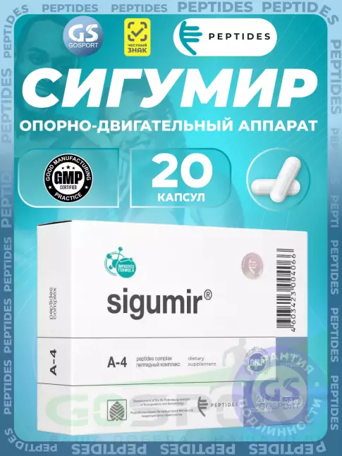 Пептиды Хавинсона PEPTIDES Сигумир (Sigumir) 20 капсул