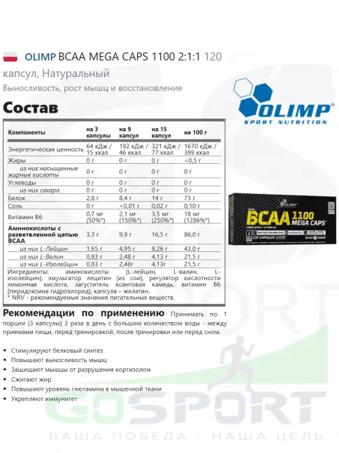 БСАА OLIMP BCAA MEGA CAPS 1100 2:1:1 120 капсул, Натуральный