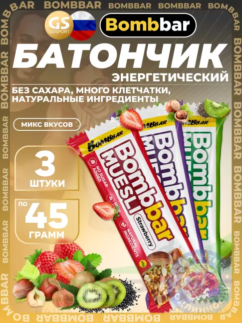 Энергетический батончик BombBar Батончик мюсли 3 x 45 г, Микс 3