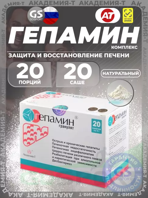 Пребиотик Академия-Т Гепамин 20 пакетиков Пребиотик Академия-Т Гепамин 20 пакетиков