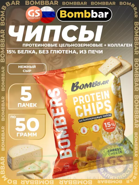 Чипсы BombBar Protein Chips 5 x 50 г, Нежный сыр