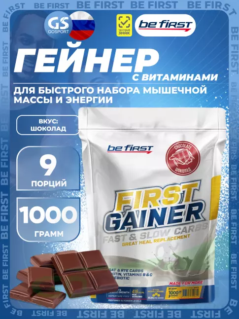 Гейнер Be First First Gainer 1000 г, Шоколад