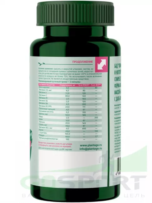 Витаминный комплекс PlantaGo Комплекс для кожи, волос и ногтей 60 капсул