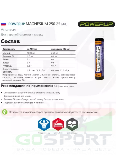  POWERUP MAGNESIUM 250 25 мл, Апельсин