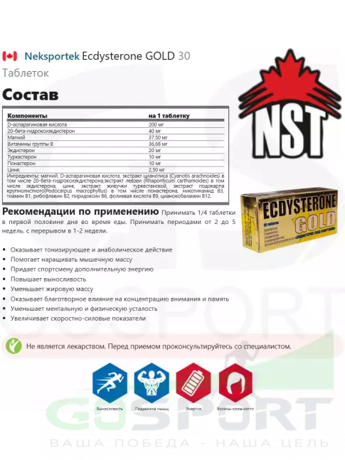  Neksportek Ecdysterone GOLD 30 Таблеток