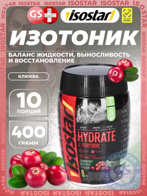 Изотоник Isostar Hydrate & Perform 400 г, Клюква