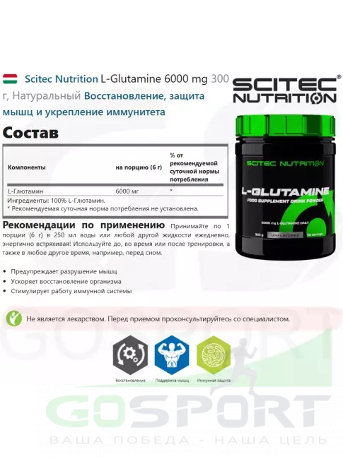 L-Глютамин Scitec Nutrition L-Glutamine 6000 mg 300 г, Натуральный