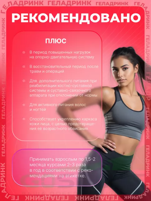 Комплекс хондропротекторов ГЕЛАДРИНК Плюс (Geladrink Plus) 340 г, Апельсин