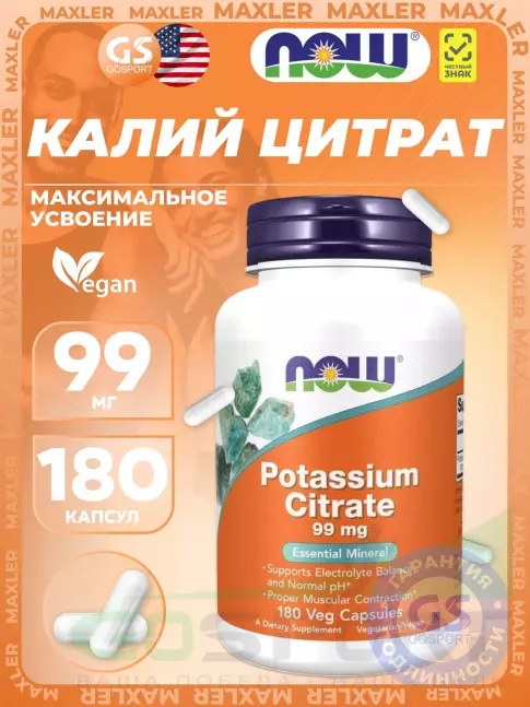 Калий NOW Foods Potassium Citrare 99 mg - Цитрат Калия 180 веган капсул