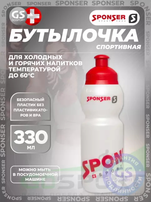 SPONSER BOTTLE 330ML 330 мл, Жемчужно-белый SPONSER BOTTLE 330ML 330 мл, Жемчужно-белый