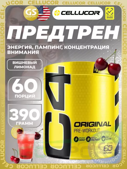 Предтреник в порошке Cellucor C4 Pre-Workout 390 г, Вишневый лимонад
