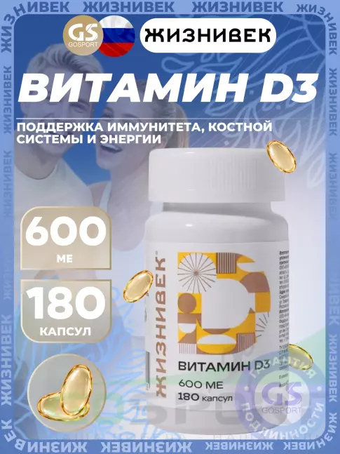 Витамин D Жизнивек Витамин D3 600ME 180 капсул