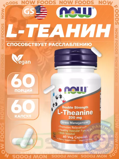 Теанин NOW Foods Double Strength L-Theanine 200 mg with Inositol 60 веган капсул Теанин NOW Foods Double Strength L-Theanine 200 mg with Inositol 60 веган капсул