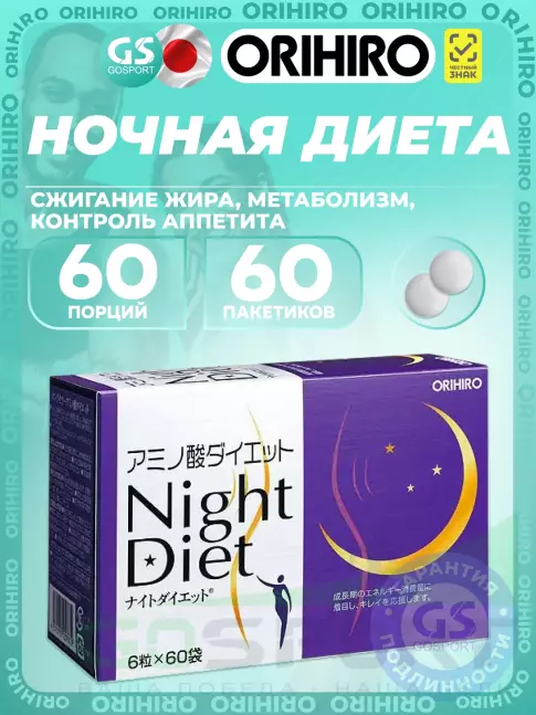 Жиросжигатель Orihiro Ночная диета 60 пакетиков по 6 таблеток