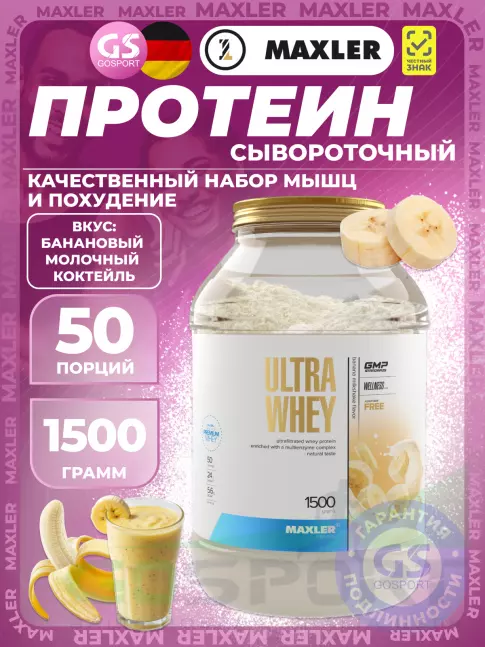  MAXLER Ultra Whey 1500 г, Банановый Молочный Коктейль