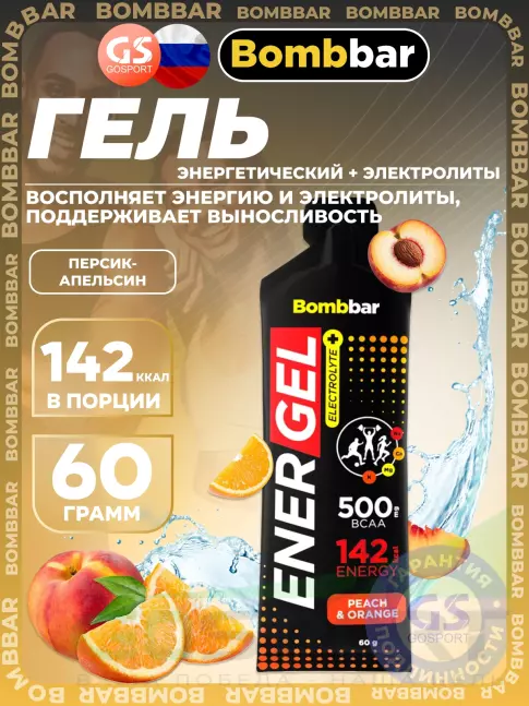 Гель питьевой BombBar EnerGel + electrolyte 60 г, Персик - апельсин