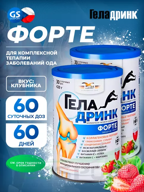 Комплекс хондропротекторов ГЕЛАДРИНК ФОРТЕ (Geladrink Forte) 2 x 420 г, Клубника
