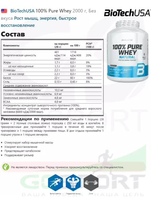 Сывороточный протеин BioTechUSA 100% Pure Whey 2000 г, Без вкуса Сывороточный протеин BioTechUSA 100% Pure Whey 2000 г, Без вкуса