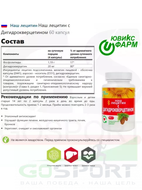  Наш лецитин Наш лецитин с Дигидрокверцетином 60 капсул