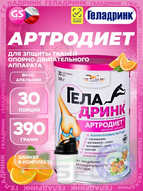 Комплекс хондропротекторов ГЕЛАДРИНК Артродиет (Geladrink Artrodiet) + Шейкер 390 г + шейкер, Апельсин