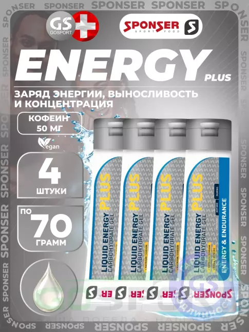 Гель питьевой SPONSER LIQUID ENERGY PLUS 50mg caffeine 4 тюбика x 70 г, Без вкуса Гель питьевой SPONSER LIQUID ENERGY PLUS 50mg caffeine 4 тюбика x 70 г, Без вкуса