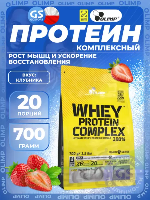  OLIMP WHEY PROTEIN COMPLEX 100% 700 г, Клубника