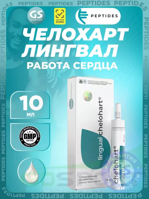 Пептиды Хавинсона PEPTIDES Челохарт (Chelohart) лингвал 10 мл