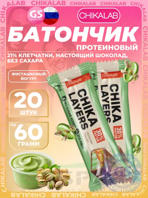 Протеиновый батончик Chikalab Chika Layers 20 x 60 г, Фисташковый йогурт