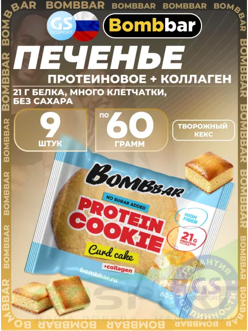 Протеиновый батончик BombBar Protein cookie 9 протеин печенье x 60 г, Творожный кекс