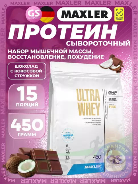 Сывороточный протеин MAXLER Ultra Whey 450 г, Шоколад с кокосовой стружкой