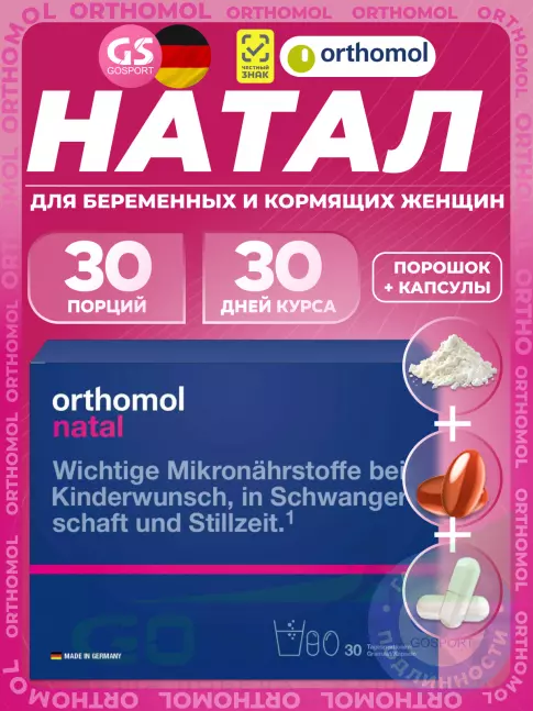 Orthomol Natal (порошок+капсулы) курс 30 дней Orthomol Natal (порошок+капсулы) курс 30 дней