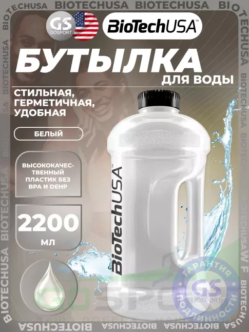 Бутылочки 1000 мл BioTechUSA Бутылка для воды Gallon 2200 мл, Прозрачный
