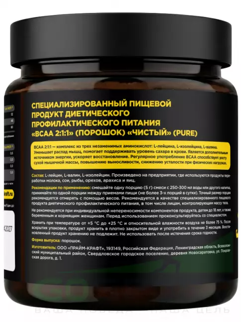 BCAA PRIMEKRAFT BCAA 2:1:1 4800 мг 150 г, Натуральный