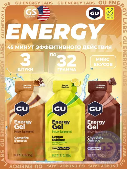 Энергетический гель питьевой GU Energy Labs Gel MIX 3 x 32 г, Микс №8