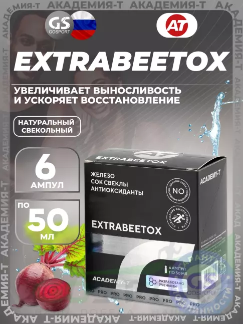 Нитраты Академия-Т ExtraBeetOx 6 ампул, Натуральный Нитраты Академия-Т ExtraBeetOx 6 ампул, Натуральный