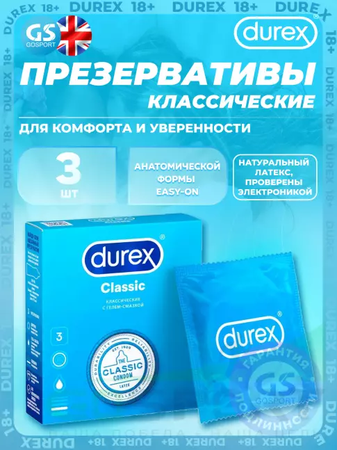 Durex Classic (классические) 3 шт Durex Classic (классические) 3 шт