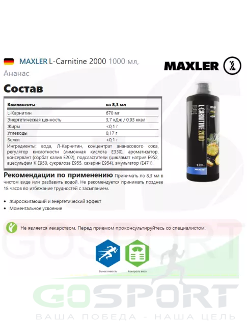 L-Карнитин жидкий MAXLER L-Carnitine 2000 1000 мл, Ананас