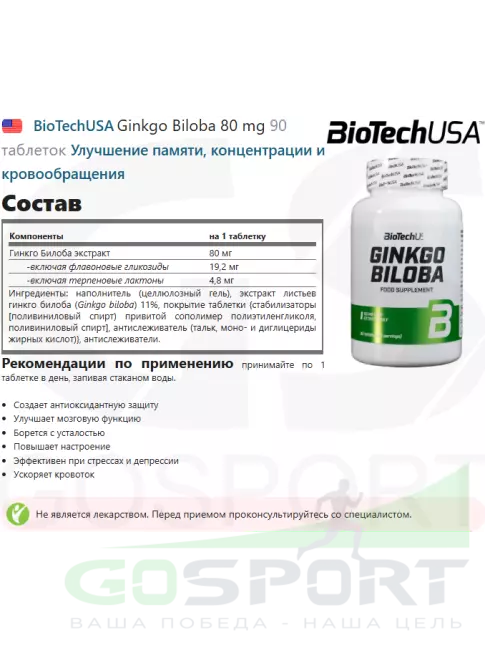 Экстракты BioTechUSA Ginkgo Biloba 80 mg 90 таблеток Экстракты BioTechUSA Ginkgo Biloba 80 mg 90 таблеток