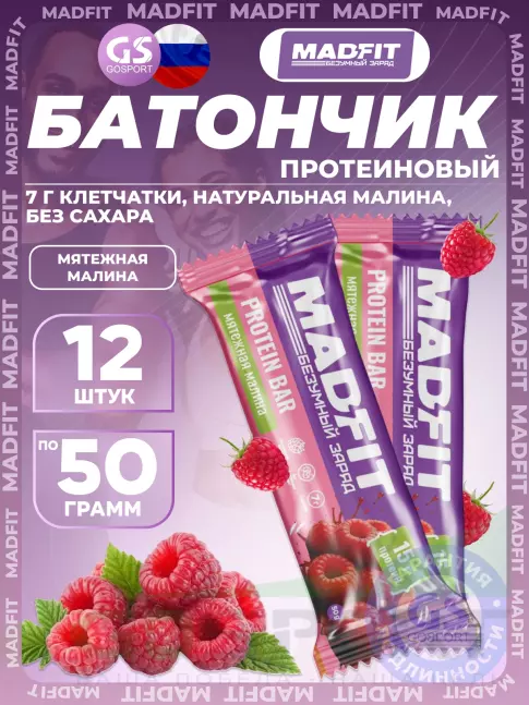 Протеиновый батончик MADFIT Батончик неглазированный Protein bar 12 x 50 г, Мятежная малина Протеиновый батончик MADFIT Батончик неглазированный Protein bar 12 x 50 г, Мятежная малина