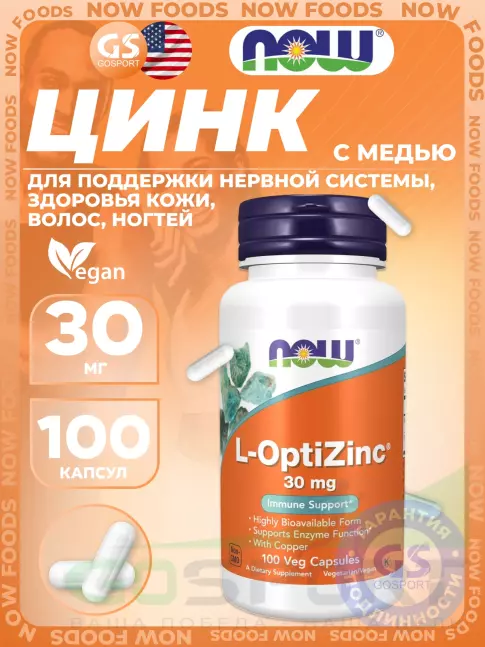 Цинк NOW Foods L-OptiZinc 30 mg 100 веган капсул Цинк NOW Foods L-OptiZinc 30 mg 100 веган капсул