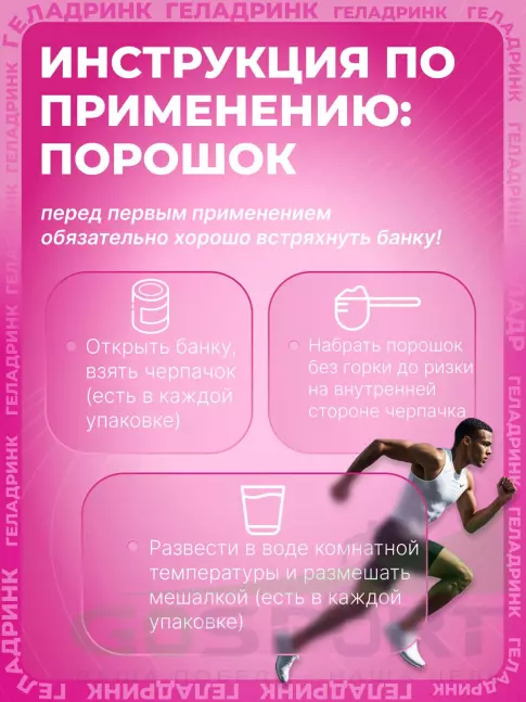 Комплекс хондропротекторов ГЕЛАДРИНК Артродиет (Geladrink Artrodiet) 390 г, Малина