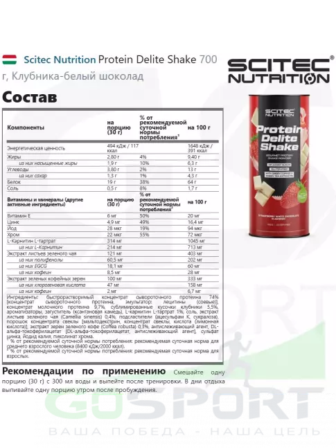 Комплексный протеин Scitec Nutrition Protein Delite Shake 700 г, Клубника-белый шоколад